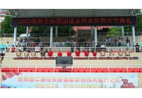 女人啪啪滋水视频网站免费北音附中举行开学典礼暨新生拓展团建总结表彰大会